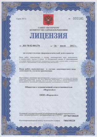 Лицензия на осуществление фармацевтической деятельности в Среднеколымске