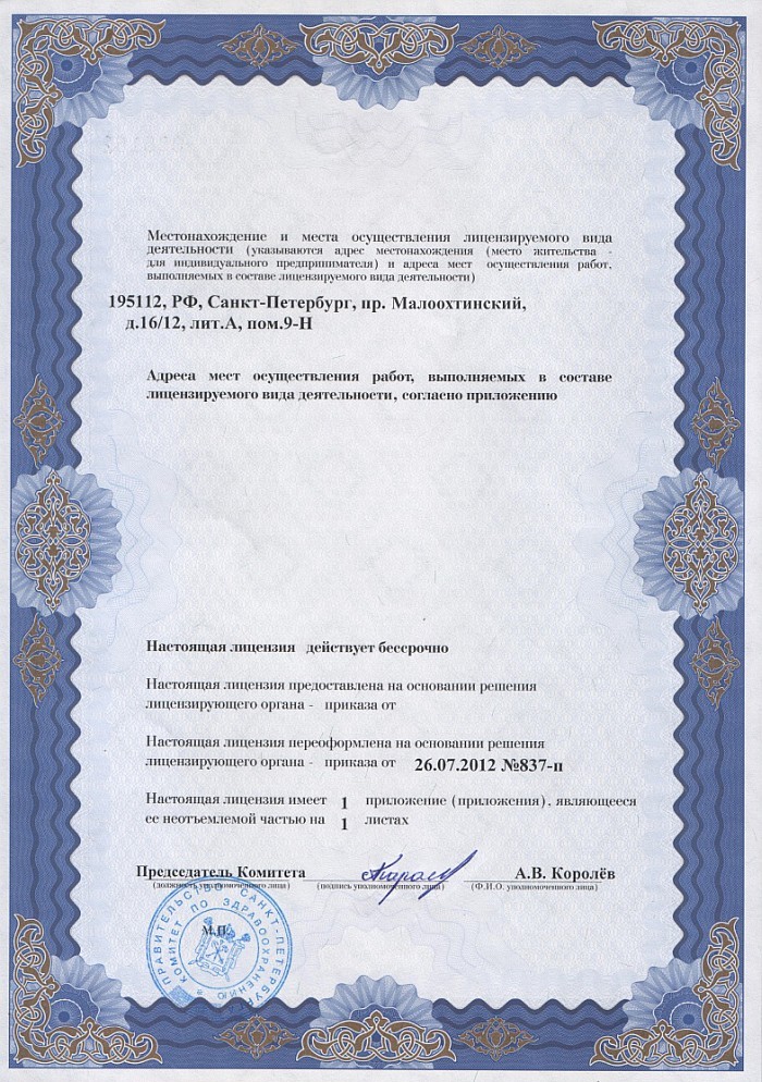 Лицензия на осуществление фармацевтической деятельности в Среднеколымске